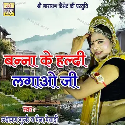 Banna Ke Haldi Lagao Ji - Lakshman Gurjar album cover 