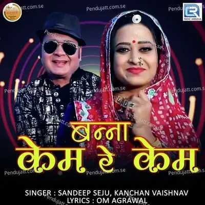 Banna Kem Re Kem - Sandeep Seju album cover 