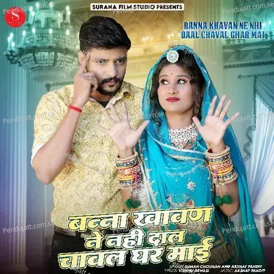 Banna Khavan Ne Nhi Daal Chaval Ghar Mai - Suman Chouhan album cover 