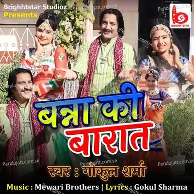 Banna Ki Barat - Gokul Sharma album cover 