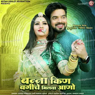 Banna Kin Bagiche Milva Aano - Sonam Mobarsa album cover 