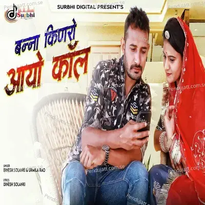 Banna Kinaro Aayo Call - Dinesh Solanki album cover 