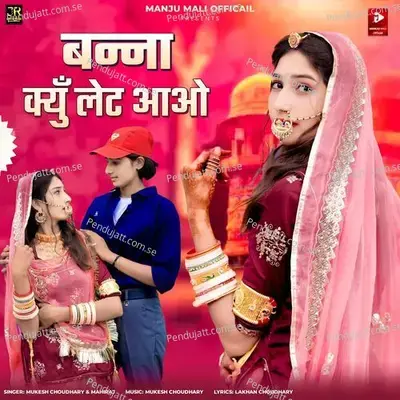 Banna Kiu Let Aao - Mukesh Choudhary album cover 