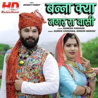 Banna Kiya Nagar Ra Wasi - Dinesh Dewasi album cover 