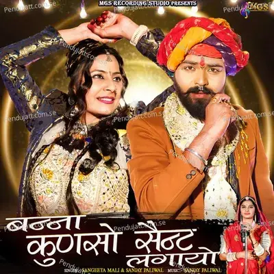 Banna Kunso Sent Lagayo - Sangeeta Mali album cover 