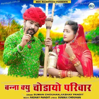 Banna Kyu Chodayo Parivar - Suman Chouhan album cover 