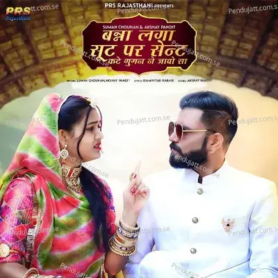 Banna Laga Sut Par Sent Kate Guman Ne Javo Sa - Suman Chouhan album cover 