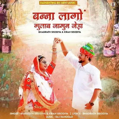 Banna Lago Gulab Jamun Jeda - Bhagirath Sisodiya album cover 