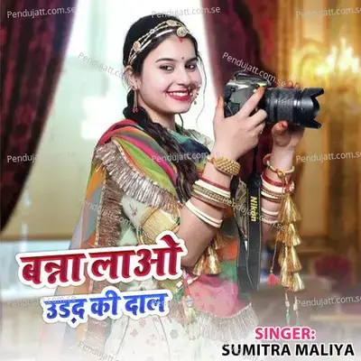 Banna Lao Udad Ki Dal - Sumitra Maliya