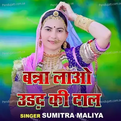 Banna Lao Urad Ki Daal - Sumitra Maliya album cover 