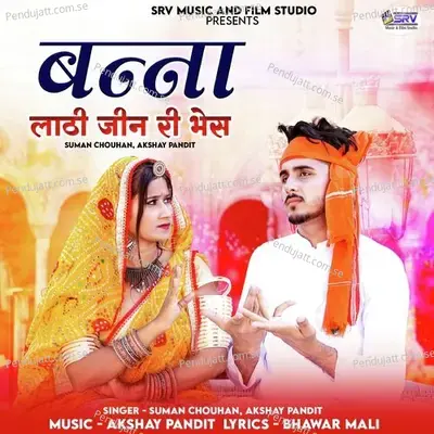 Banna Lathi Jin Ri Bhes - Suman Chouhan