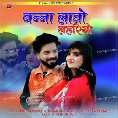 Banna Lavo Lahriyo - Dinesh Dewasi