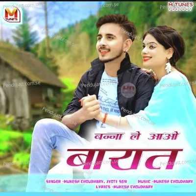 Banna Le Aao Barat - Mukesh Choudhary album cover 