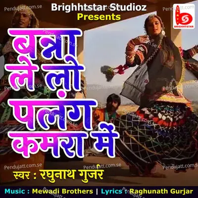 Banna Le Lo Palang Kamra Me - Raghunath Gurjar album cover 