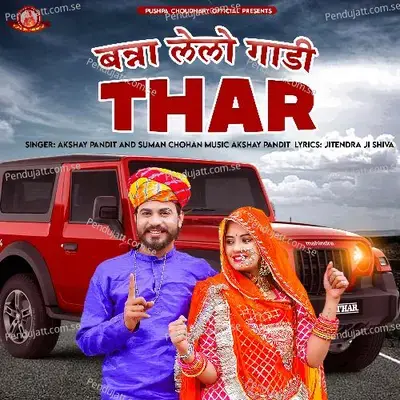 Banna Lelo Gadi Thar mp3 song