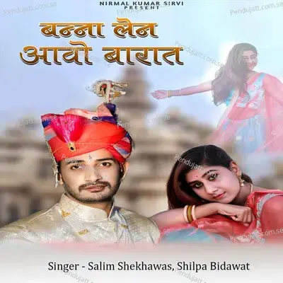 Banna Len Aavo Barat - Salim Shekhawas album cover 
