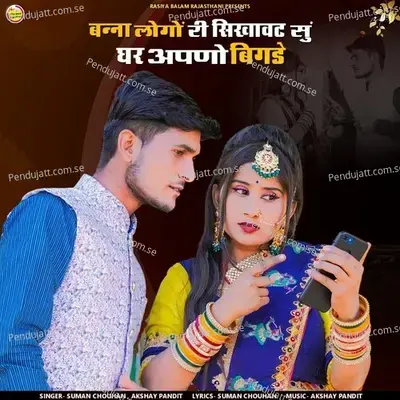 Banna Logo Ri Sikhavat Su Ghar Apno Bigde - Suman Chouhan