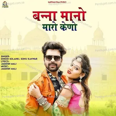 Banna Maano Maaro Keno - Dinesh Solanki album cover 