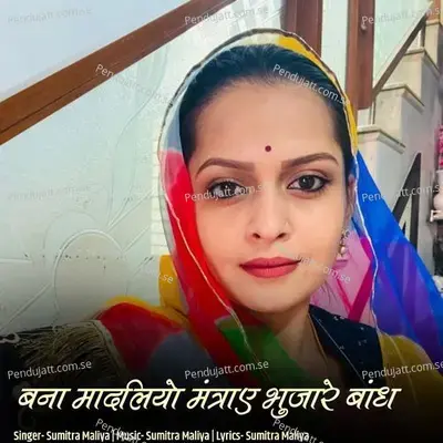 Banna Madaliyo Mantraye Bhujaye Bandh - Sumitra Maliya