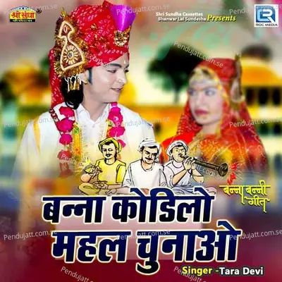 Amma De Gadi Ro Bhado - Tara Devi album cover 