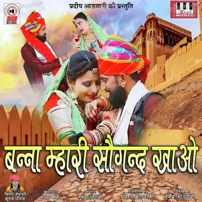 Banna Mahri Sogandh Khao - Dinesh Devasi album cover 