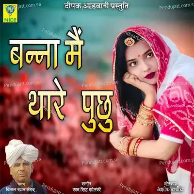 Banna Main Thare Puchu - Bijal Khan Mehar album cover 