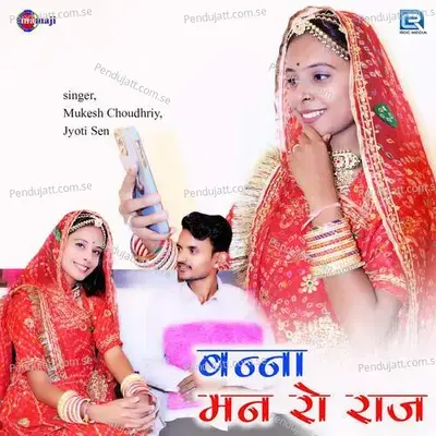 Banna Mann Ro Raj - Mukesh Choudhary album cover 