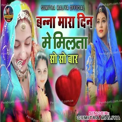 Banna Mara Din Me Milta So So Baar - Sumitra Maliya album cover 