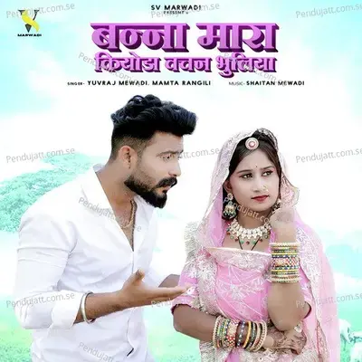 Banna Mara Kiyoda Vachan Bhuliya - Yuvraj Mewadi