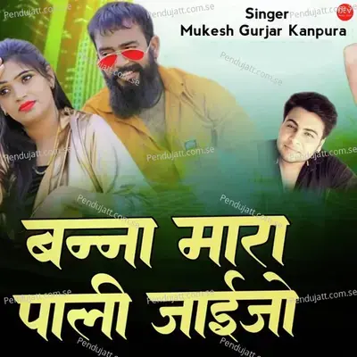 Banna Mara Pali Jaijo - Mukesh Gurjar Kanpura