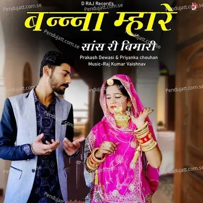 Banna Mare Sas Ri Bimari - Prakash Dewasi album cover 