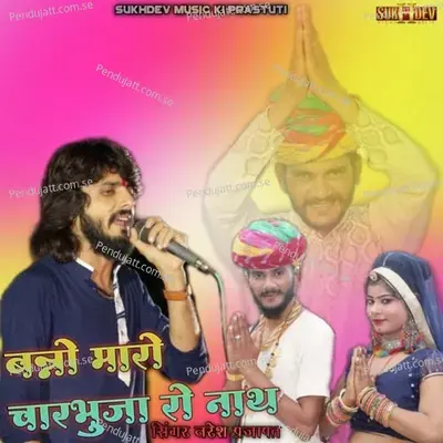 Banna Maro Charbhuja Ro Nath - Naresh Prajapat album cover 