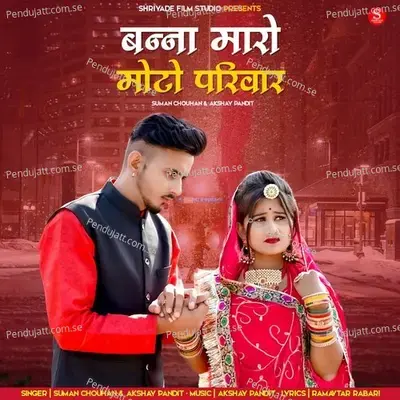 Banna Maro Moto Parivar - Suman Chouhan album cover 