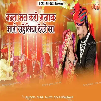 Banna Mat Karo Mjak Mari Saheliya Dekhe Sa - Sunil Bhati