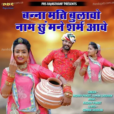 Banna Mati Bulavo Naam Su Mane Sharm Aave - Suman Chouhan album cover 