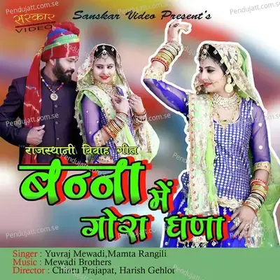 Banna Me Gora Ghana - Mamta Rangili