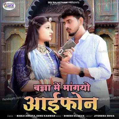 Banna Me Mangayo Iphone - Bablu Ankiya album cover 