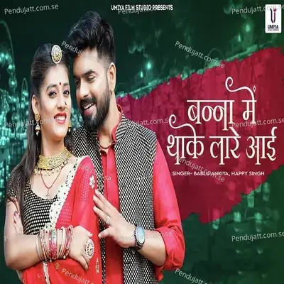 Banna Me Thake Lare Aai - Bablu Ankiya