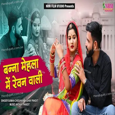 Banna Mehla Me Revan Vali - Suman Chouhan album cover 