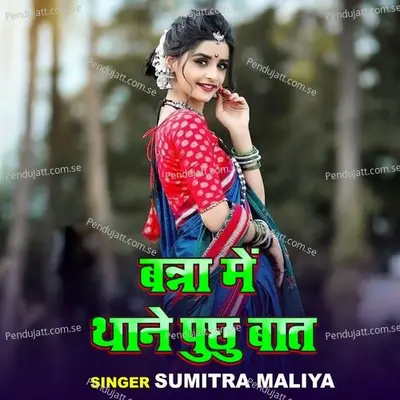 Banna Mein Thane Puch Baat - Sumitra Maliya album cover 