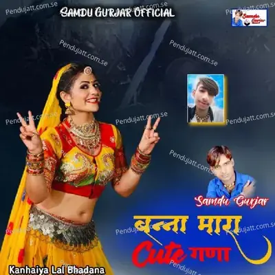 Banna Mera Cute Gana - Samdu Gurjar