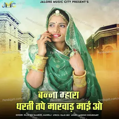 Banna Mhara Dharti Tape Marwad Mai O - Raju Sen Bambor album cover 