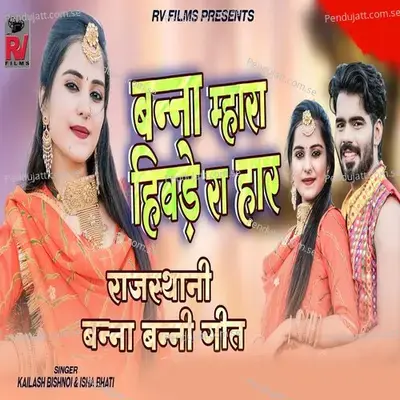 Banna Mhara Hivde Ra Har - Kailash Bishnoi album cover 