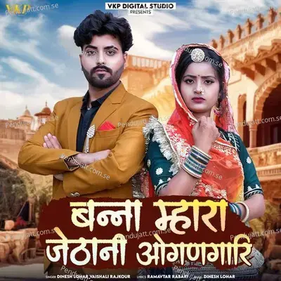 Banna Mhara Jethani Ogngari - Dinesh Lohar album cover 