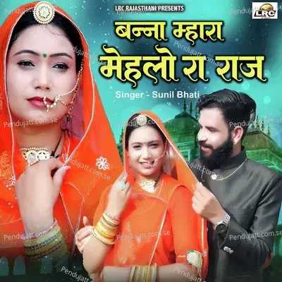 Banna Mhara Mehalo Ra Raj - Sunil Bhati album cover 