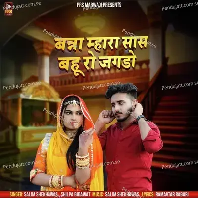 Banna Mhara Sas Bahu Ro Jagdo - Salim Shekhawas