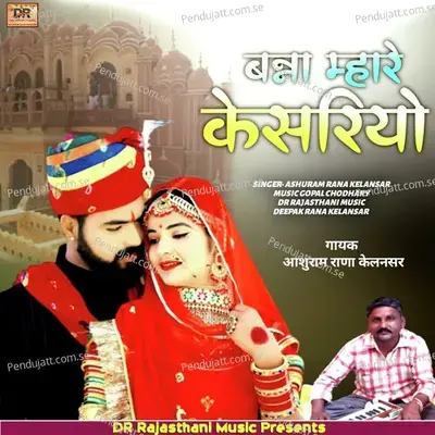 Bhomiyaji Ka Bhajan - Ashuram Rana Kelansar album cover 