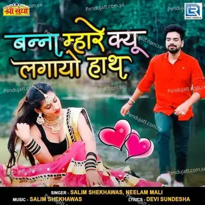 Banna Mhare Kyu Lagayo Haath - Salim Shekhawas album cover 
