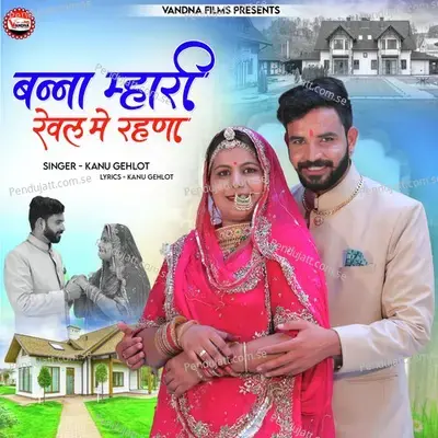 Banna Mhari Rewal Me Rhana - Kanu Gehlot album cover 