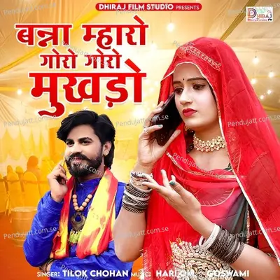 Banna Mharo Goro Goro Mukhado - Tilok Chouhan album cover 